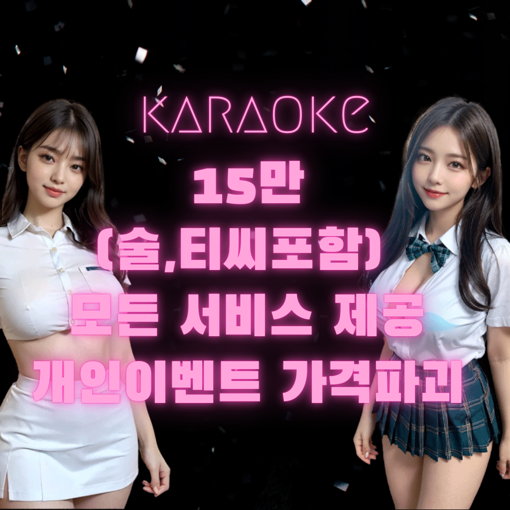 강남달토 달토가라오케